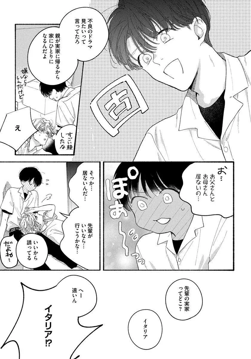 きみの春花 Page.101