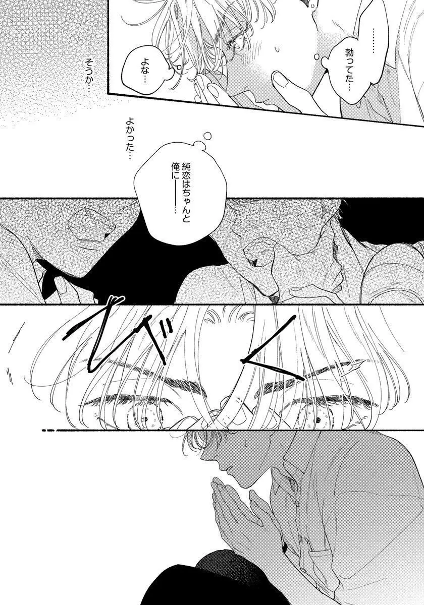 きみの春花 Page.106