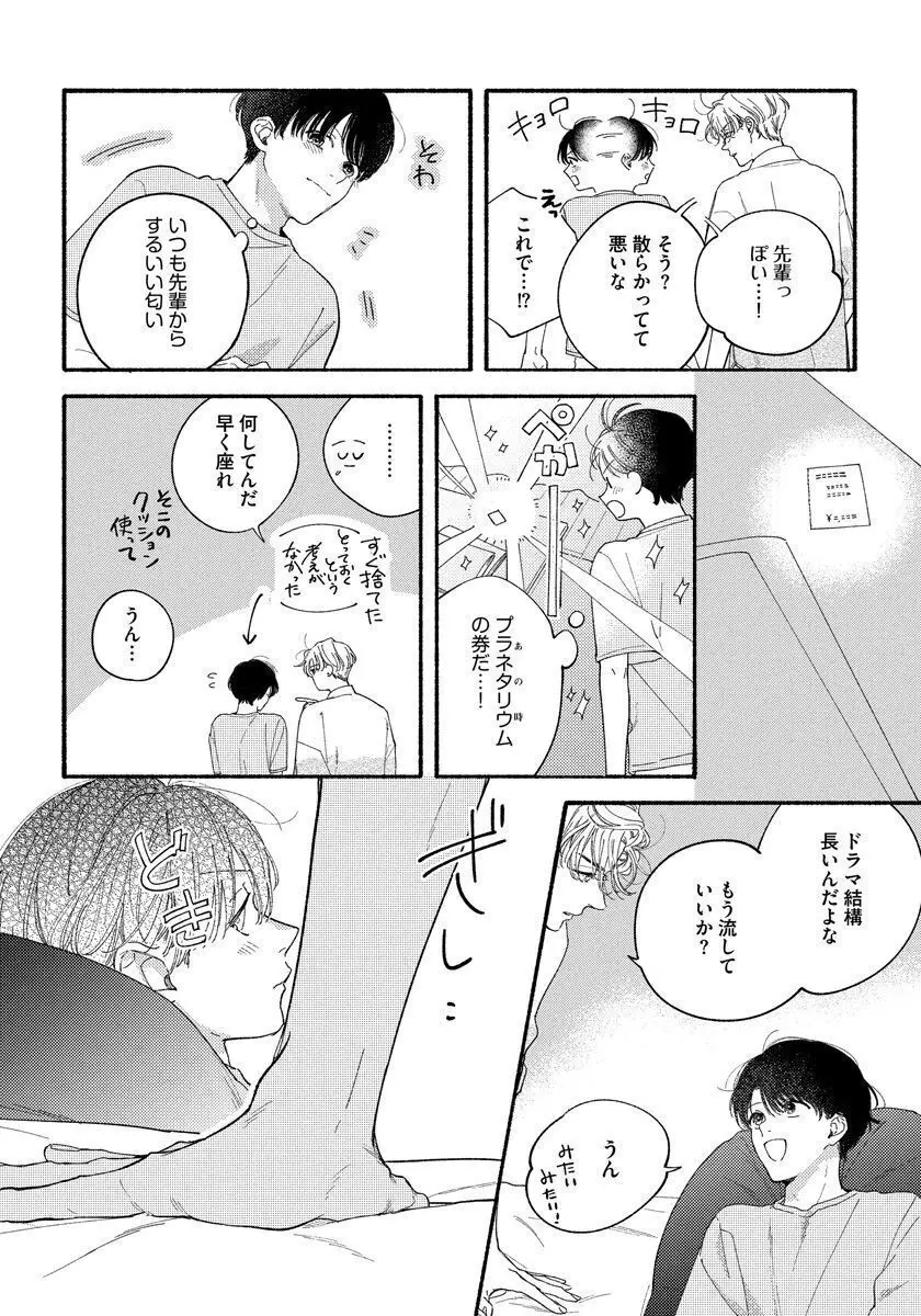 きみの春花 Page.108