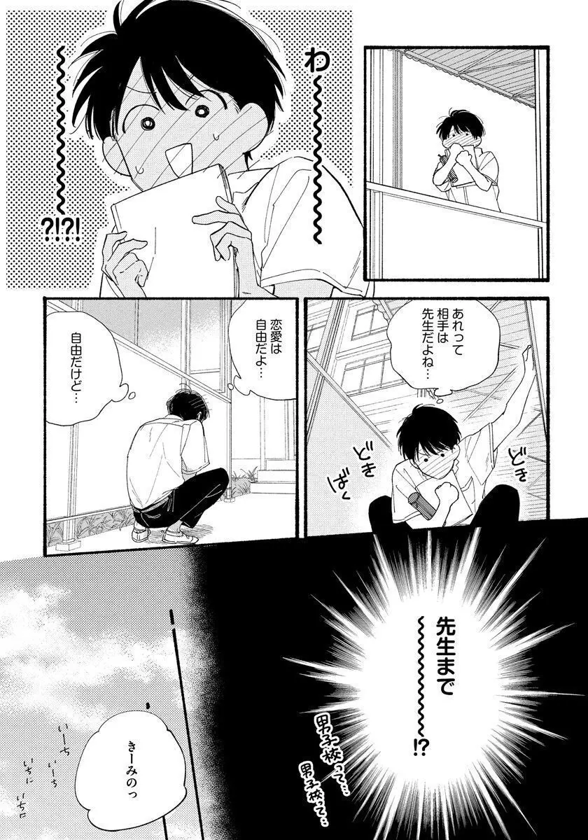 きみの春花 Page.11