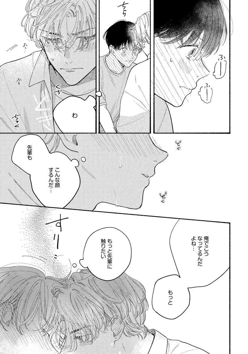 きみの春花 Page.119