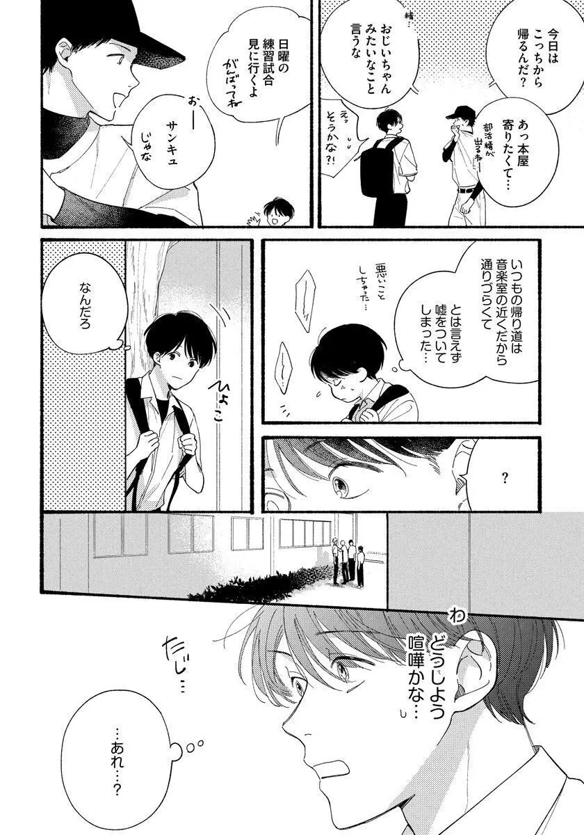 きみの春花 Page.12