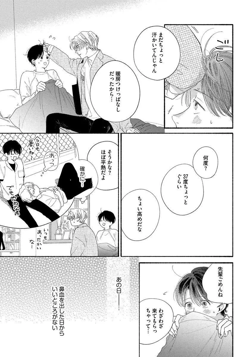 きみの春花 Page.129