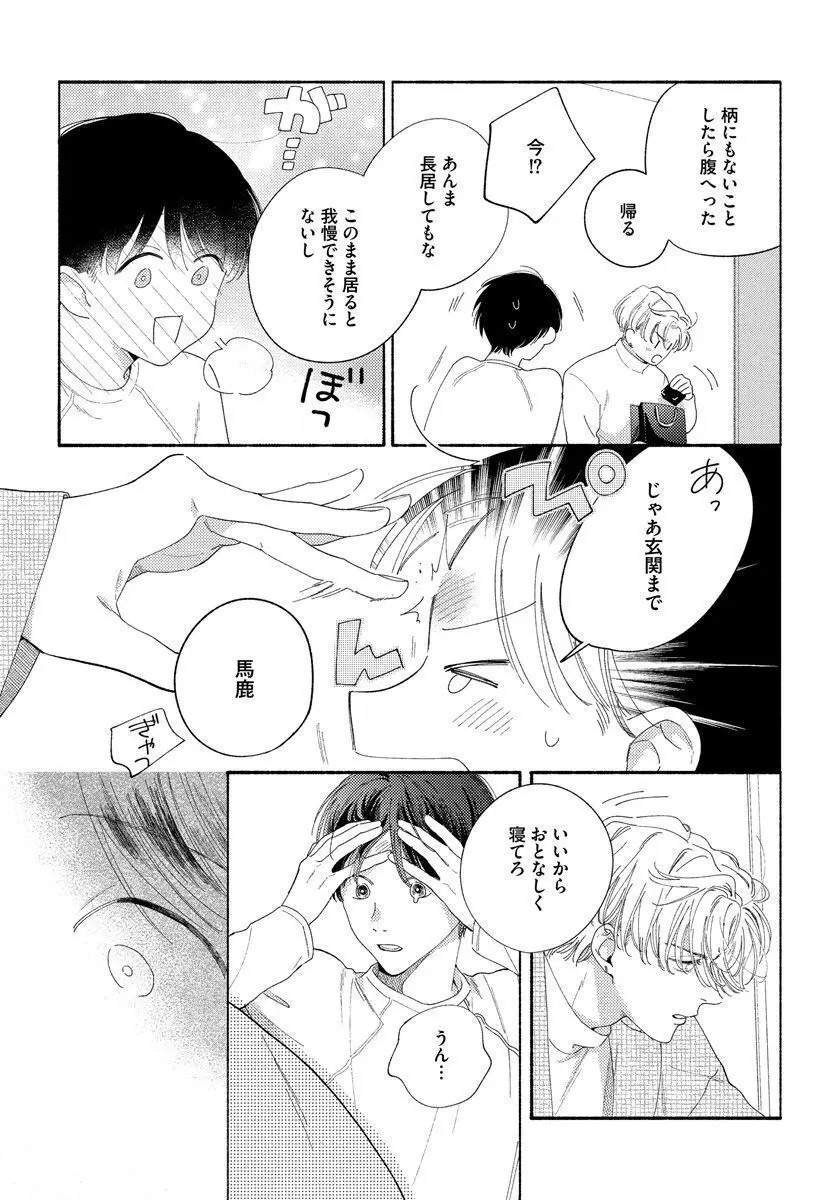 きみの春花 Page.142