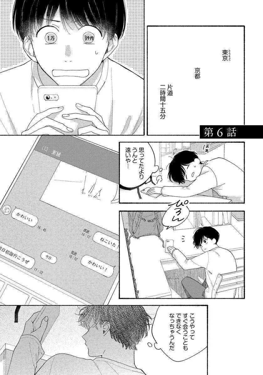 きみの春花 Page.145