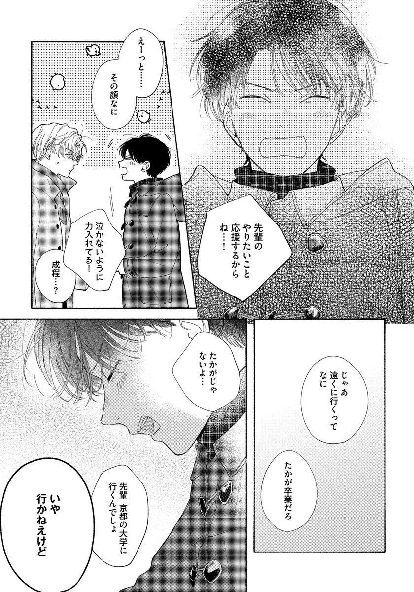 きみの春花 Page.149