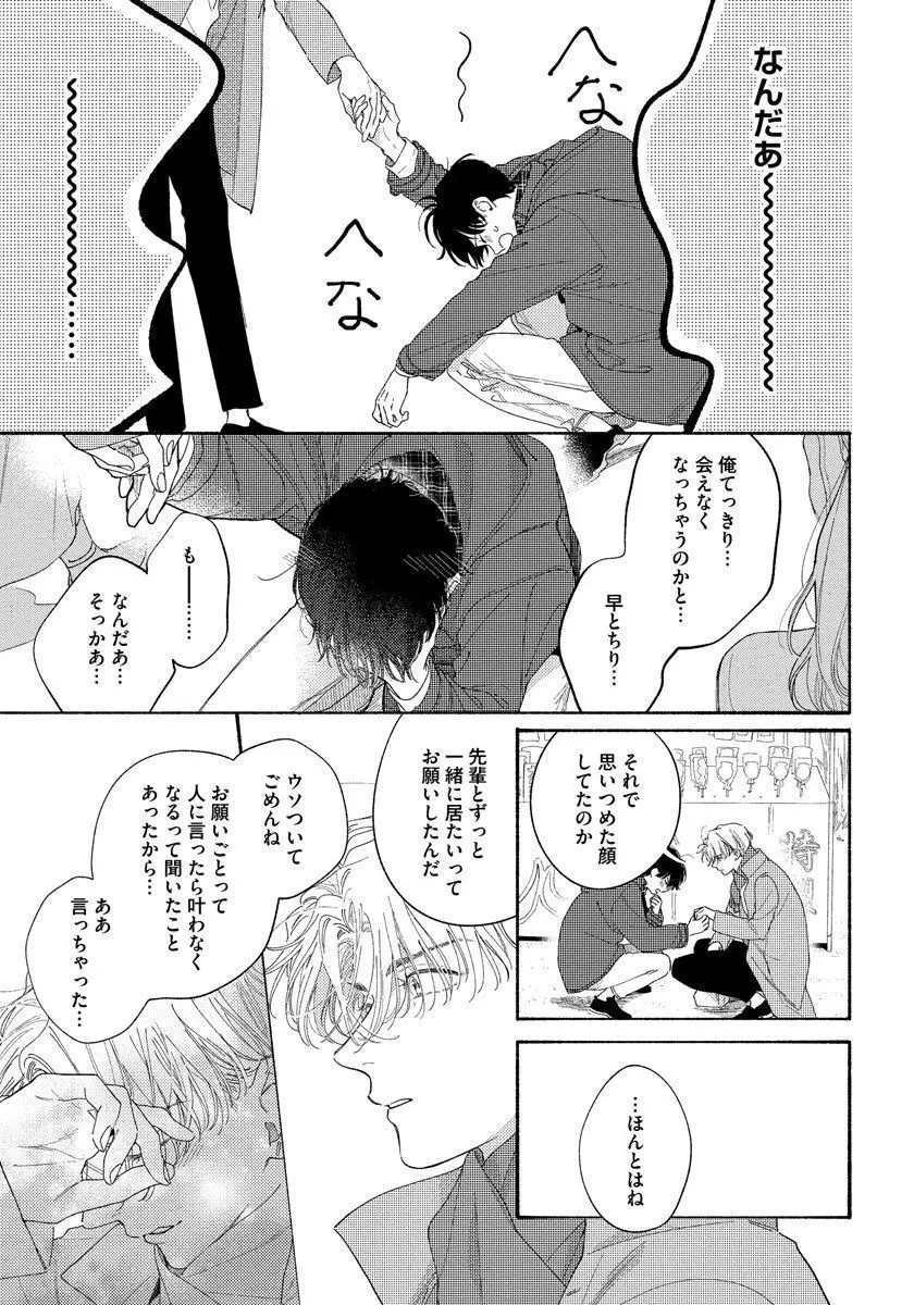 きみの春花 Page.151