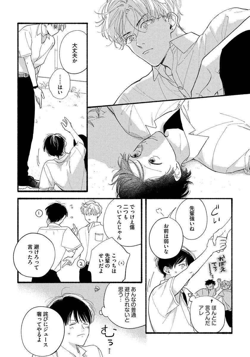 きみの春花 Page.16