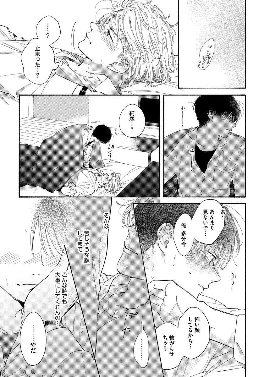 きみの春花 Page.165