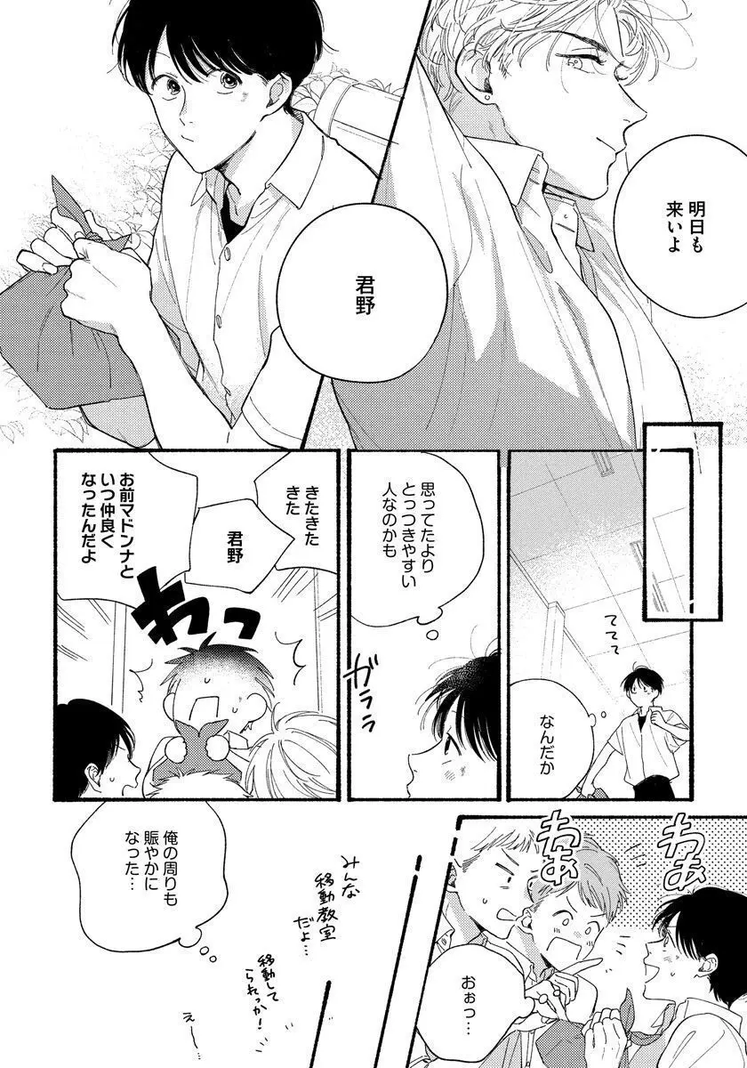 きみの春花 Page.24