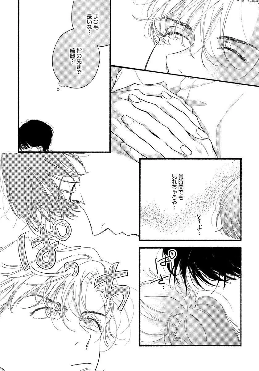 きみの春花 Page.28