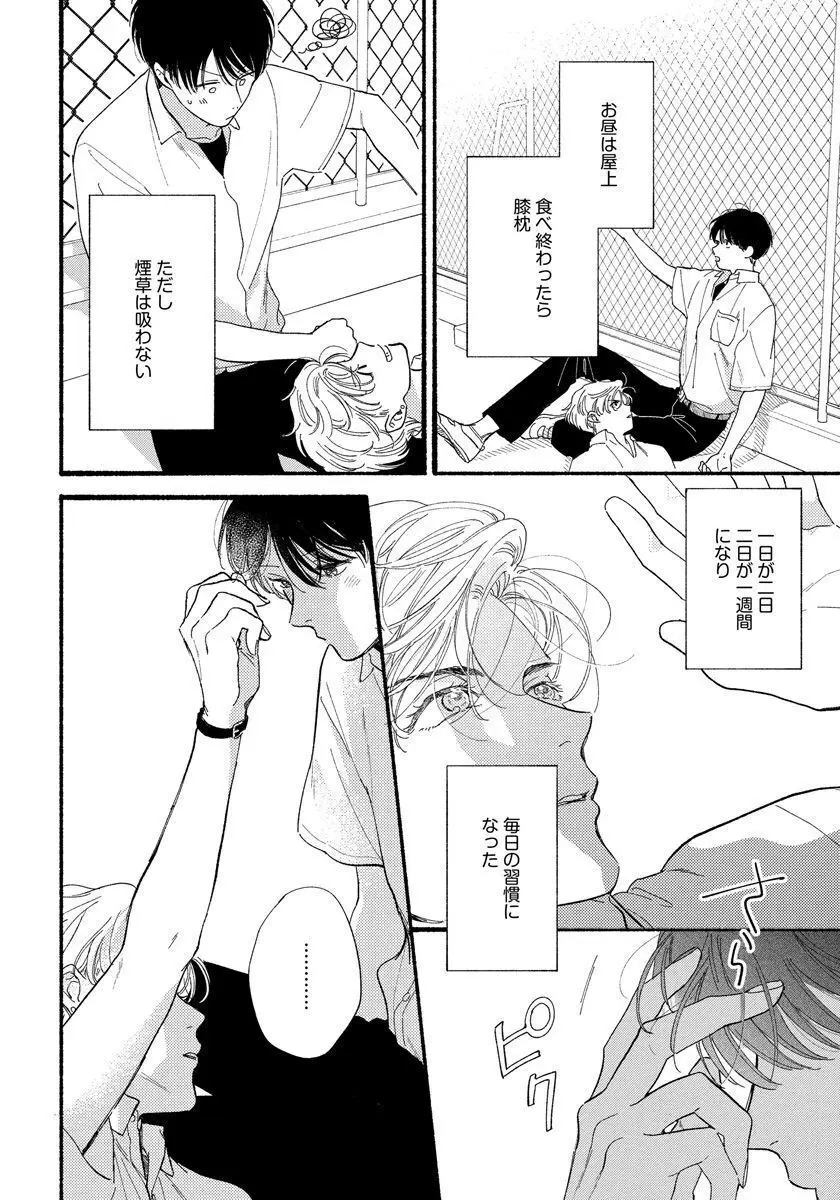 きみの春花 Page.30