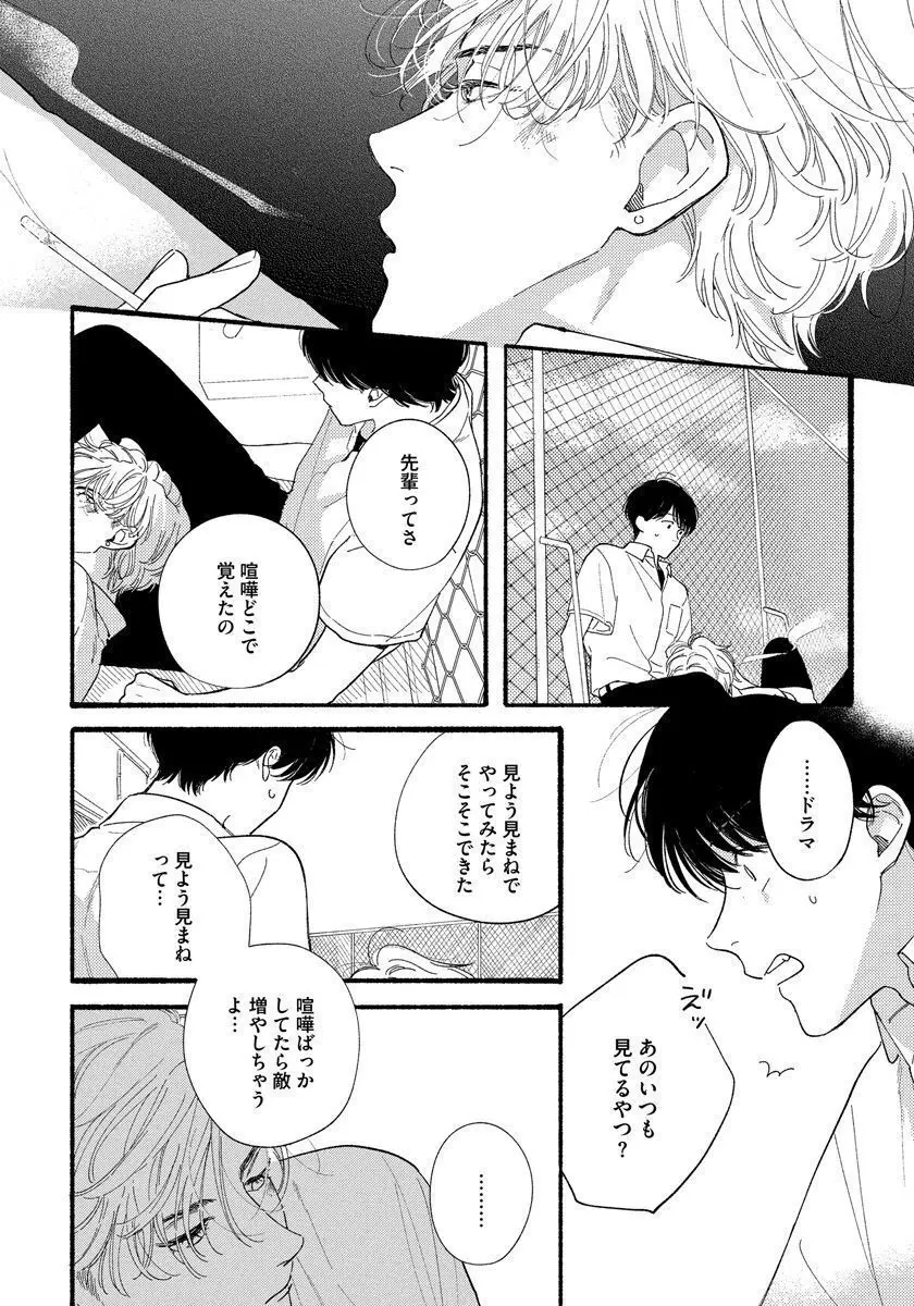 きみの春花 Page.34