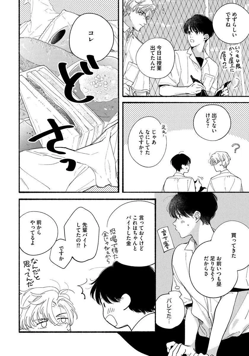 きみの春花 Page.50