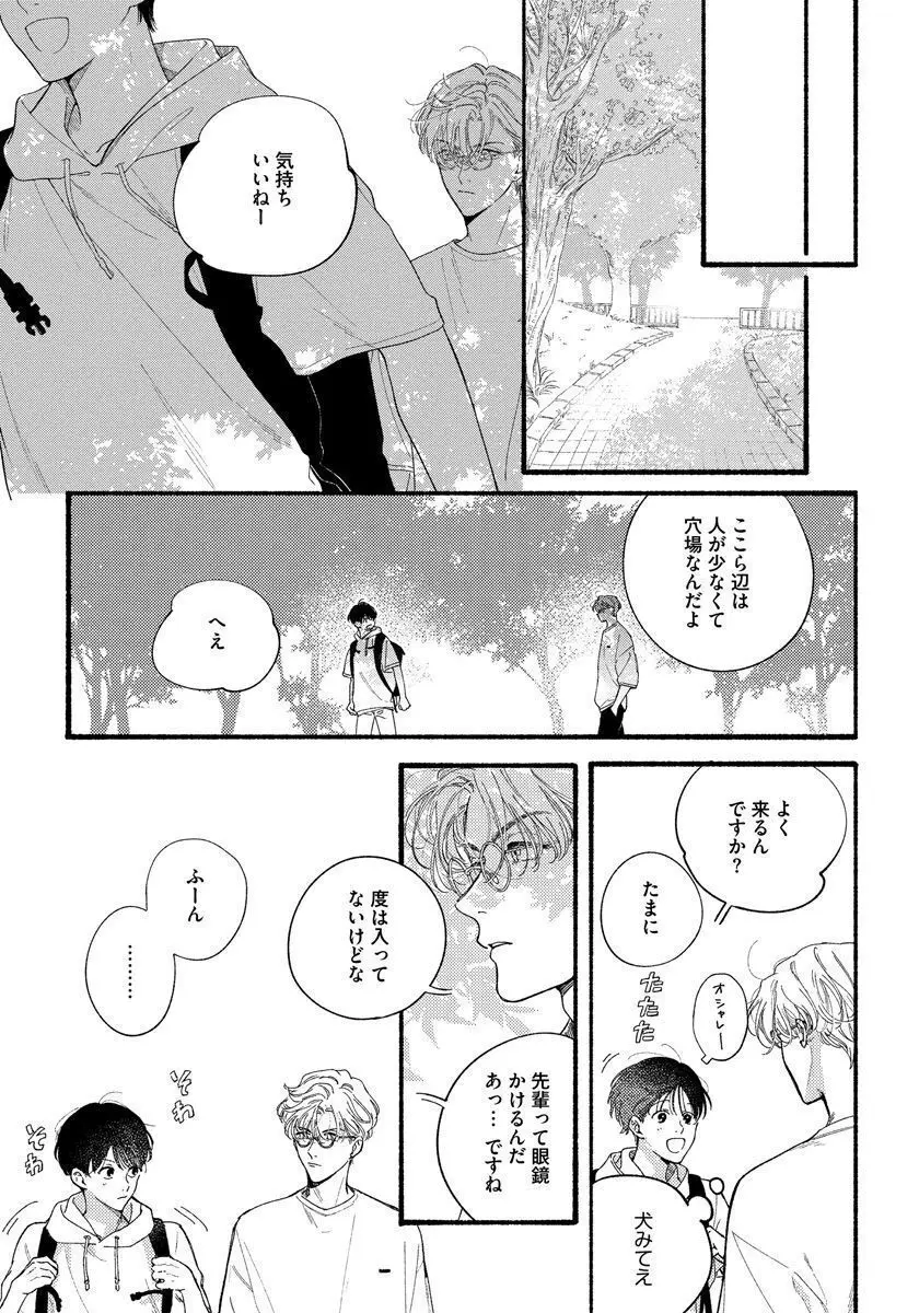 きみの春花 Page.53