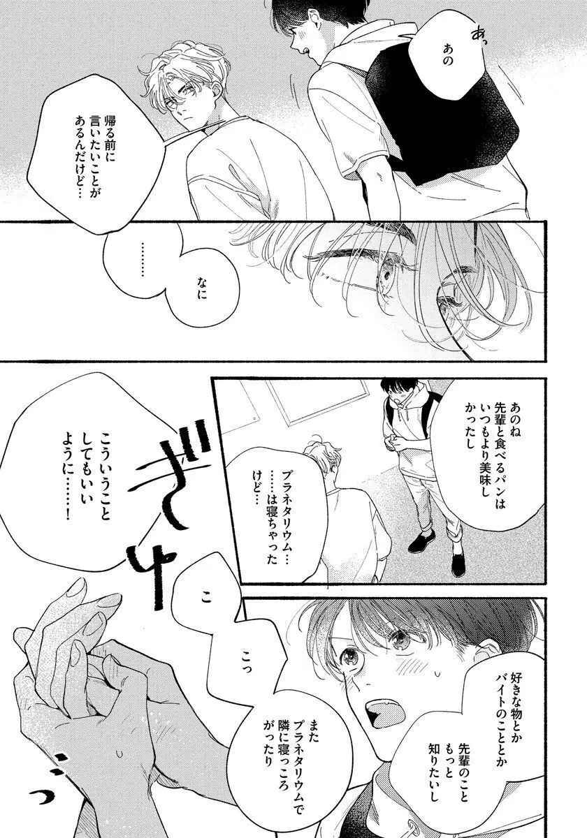 きみの春花 Page.67