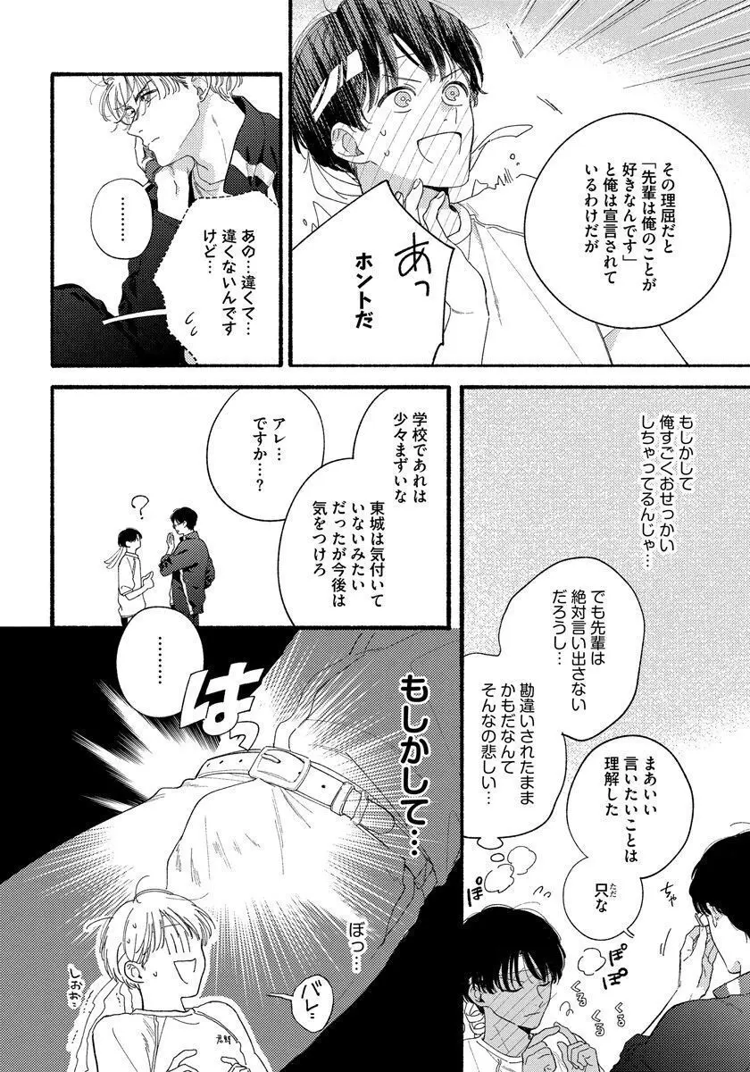 きみの春花 Page.92