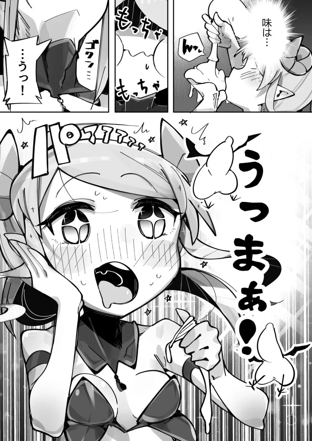 よわよわアナルサキュバスVSアナルだいすきおじさん Page.10