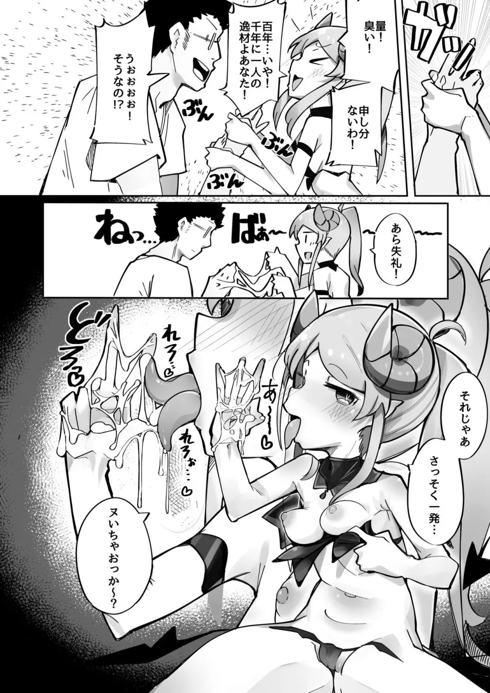 よわよわアナルサキュバスVSアナルだいすきおじさん Page.11