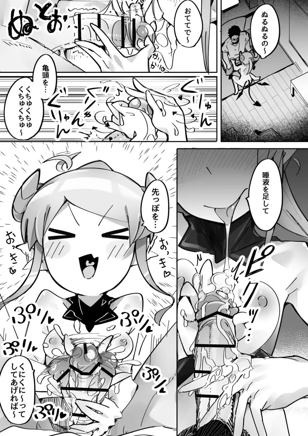 よわよわアナルサキュバスVSアナルだいすきおじさん Page.14