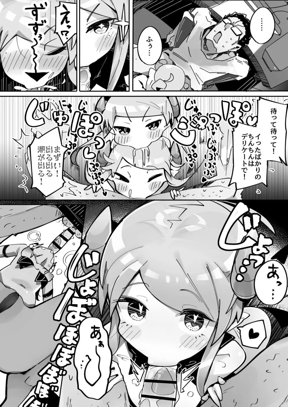 よわよわアナルサキュバスVSアナルだいすきおじさん Page.17