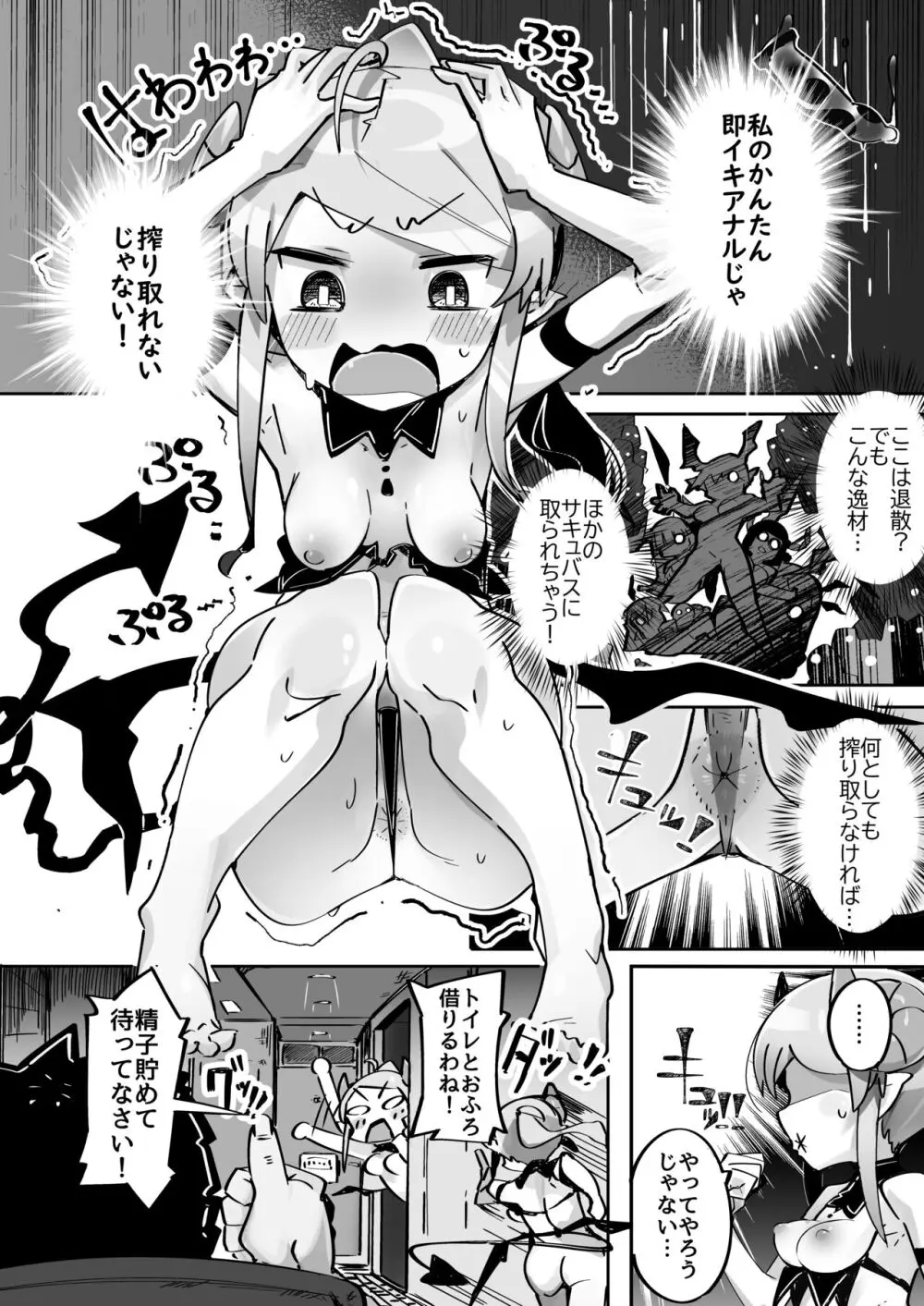 よわよわアナルサキュバスVSアナルだいすきおじさん Page.21