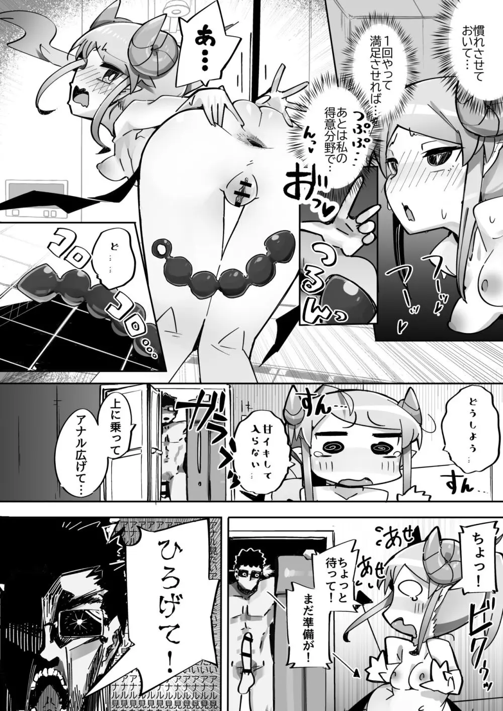 よわよわアナルサキュバスVSアナルだいすきおじさん Page.23