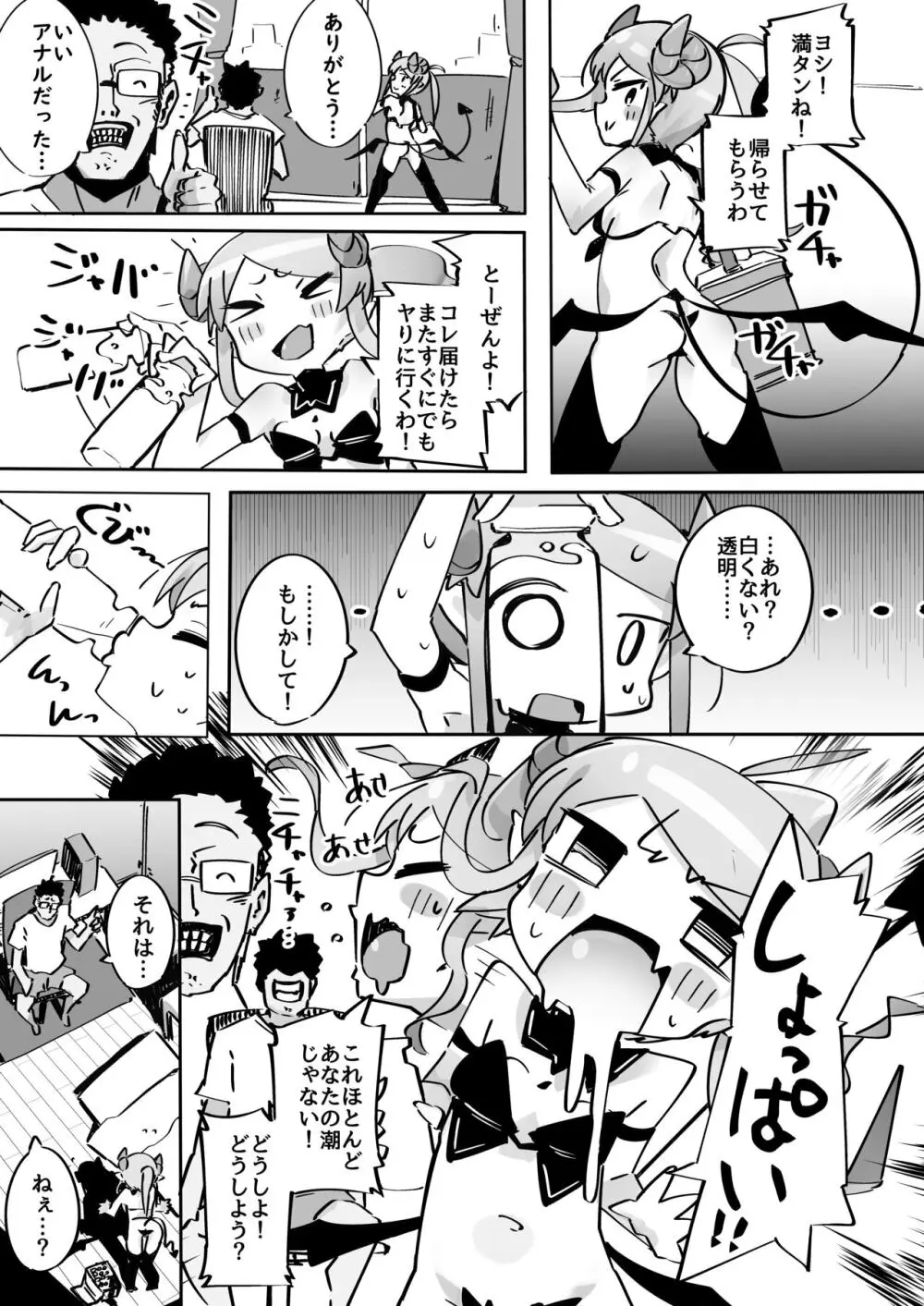 よわよわアナルサキュバスVSアナルだいすきおじさん Page.40