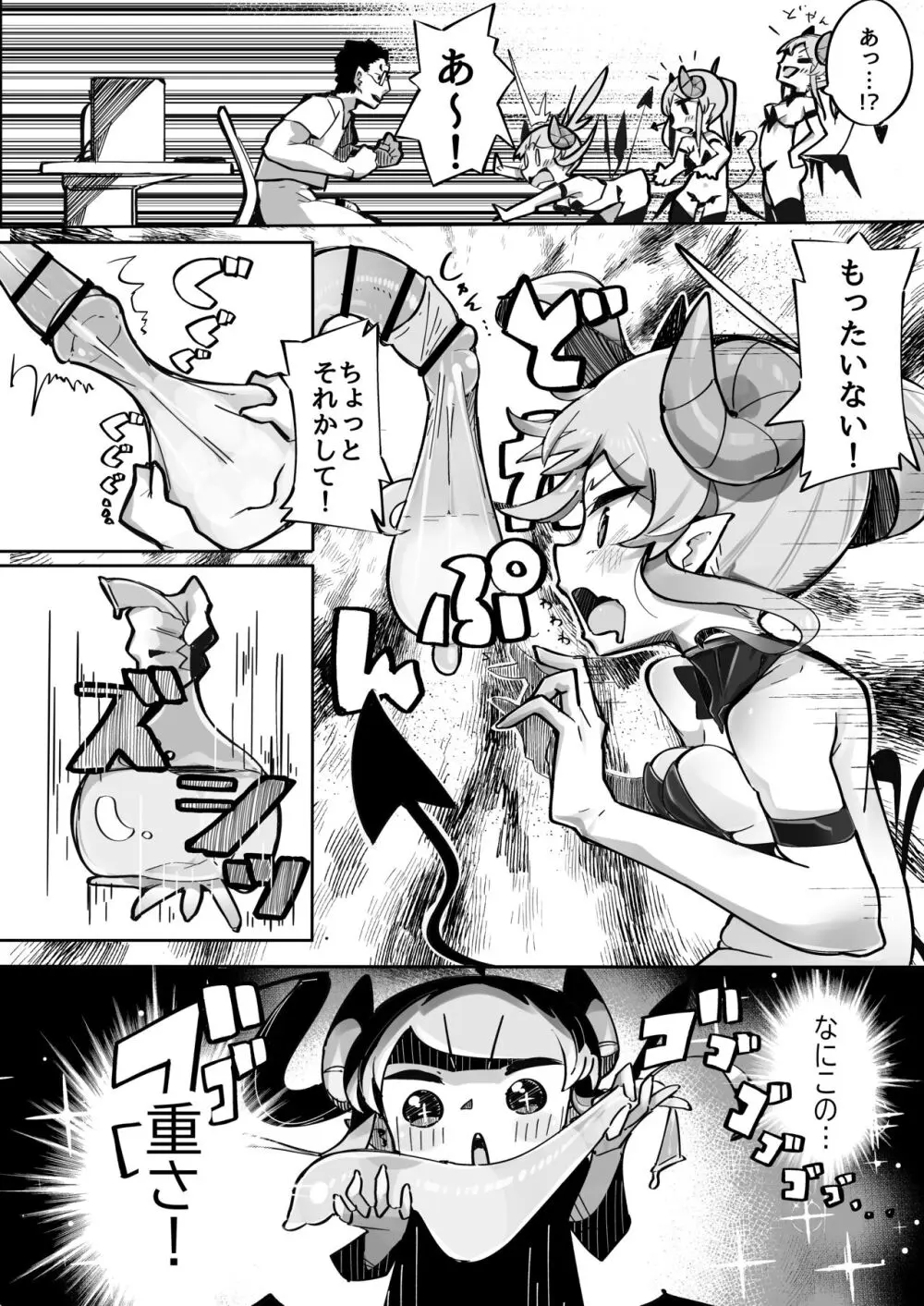 よわよわアナルサキュバスVSアナルだいすきおじさん Page.9