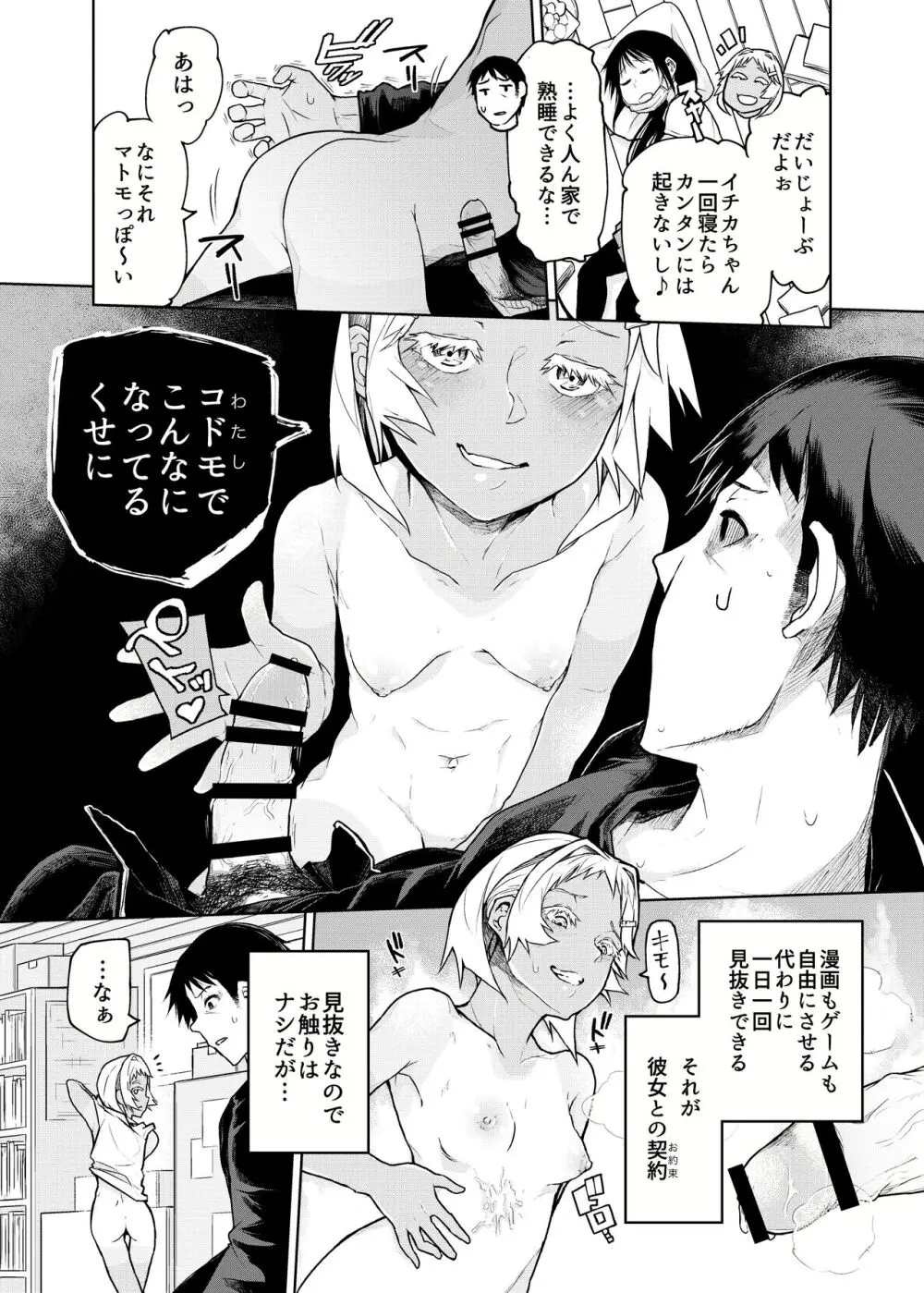 無遠慮なメスガキを遠慮なく! Page.7