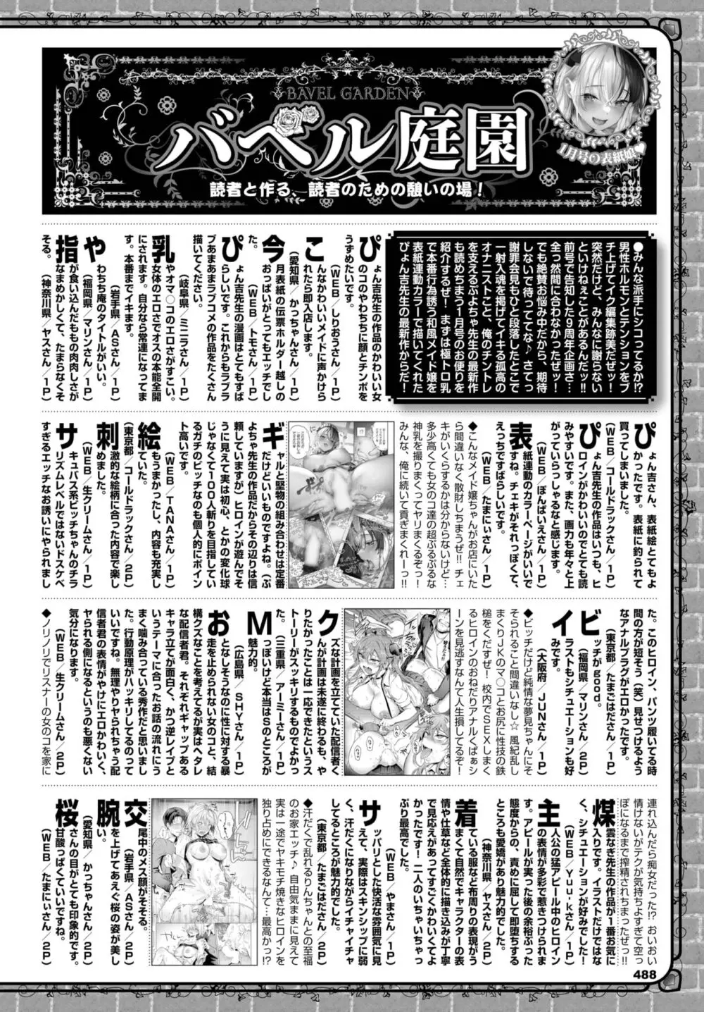 COMIC BAVEL 2024年3月号 Page.471