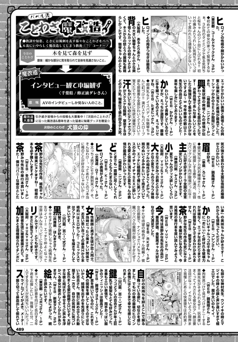 COMIC BAVEL 2024年3月号 Page.472