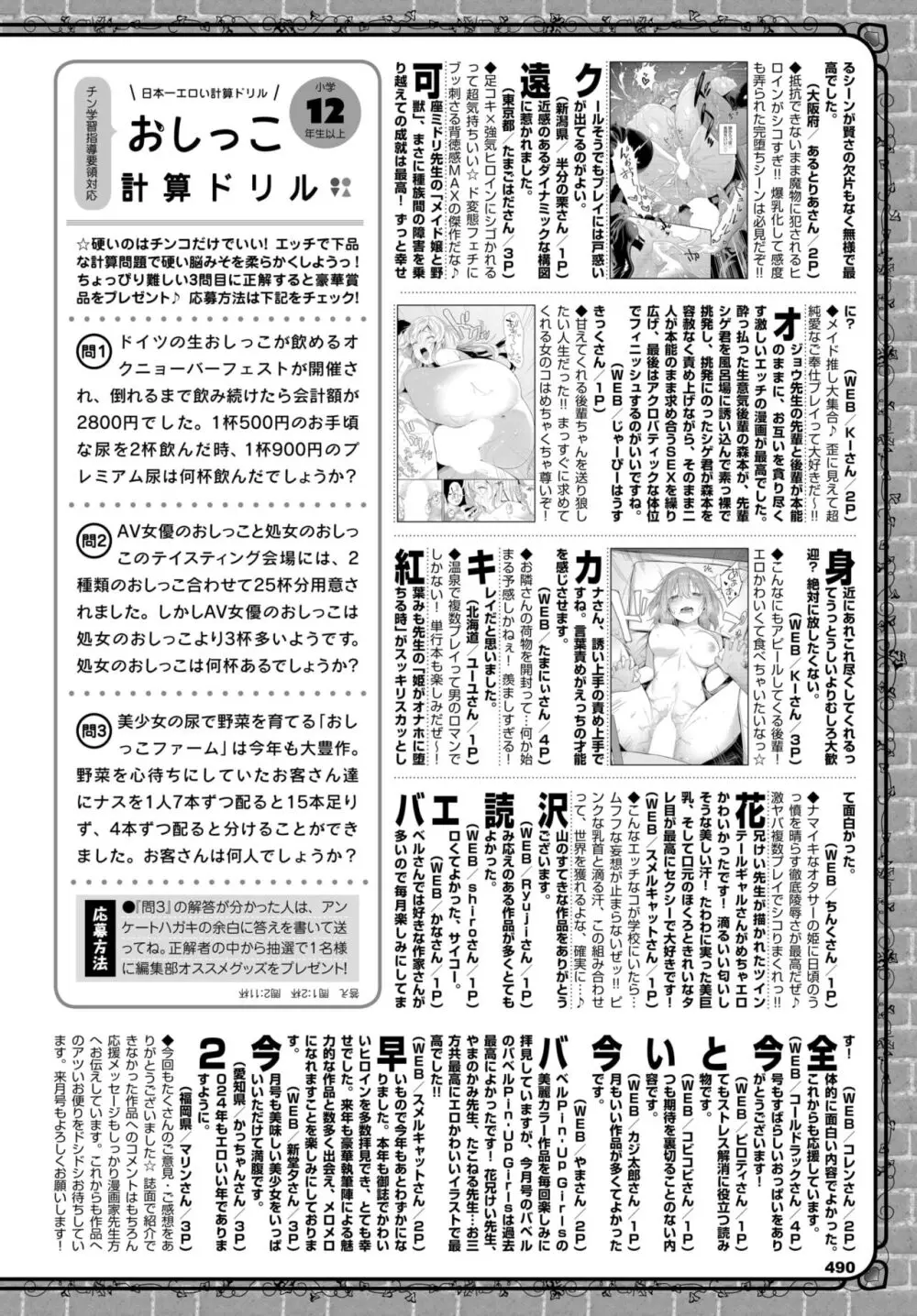 COMIC BAVEL 2024年3月号 Page.473