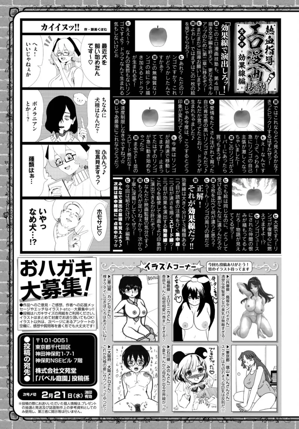 COMIC BAVEL 2024年3月号 Page.474