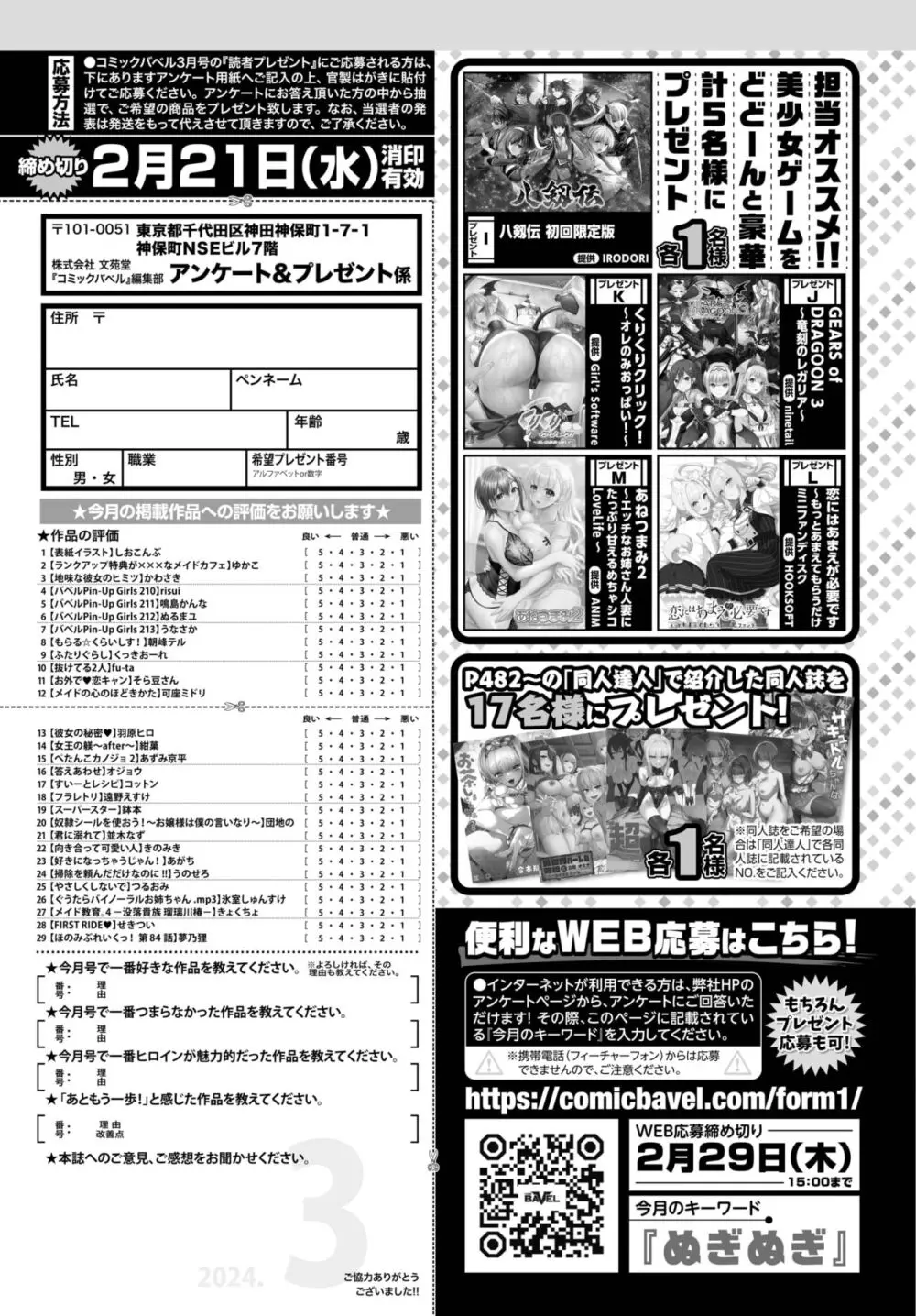 COMIC BAVEL 2024年3月号 Page.476