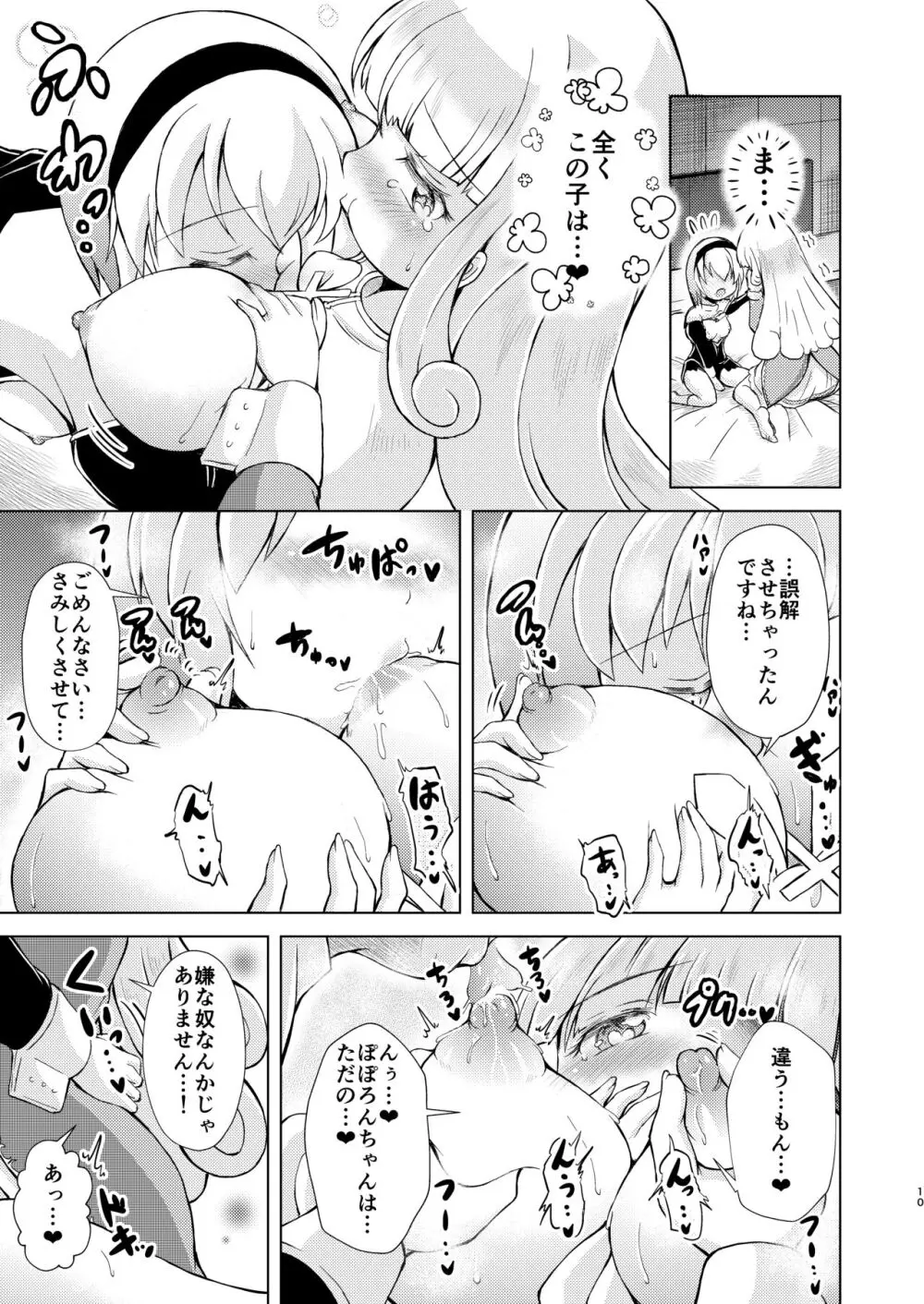 堕天使たちの秘蜜な午後 Page.10