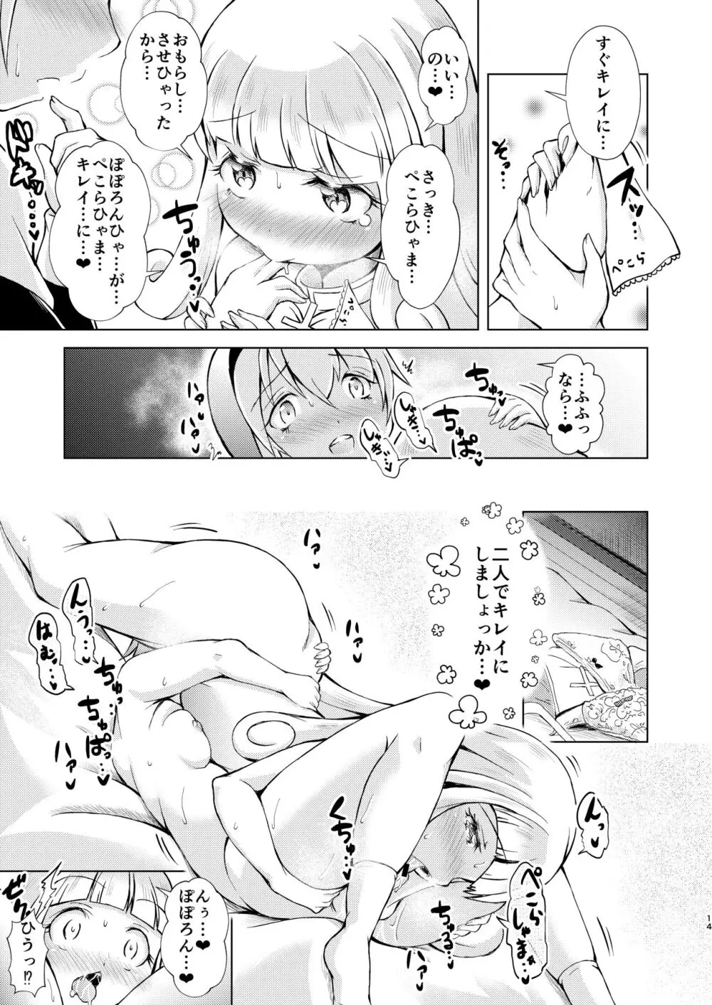 堕天使たちの秘蜜な午後 Page.14