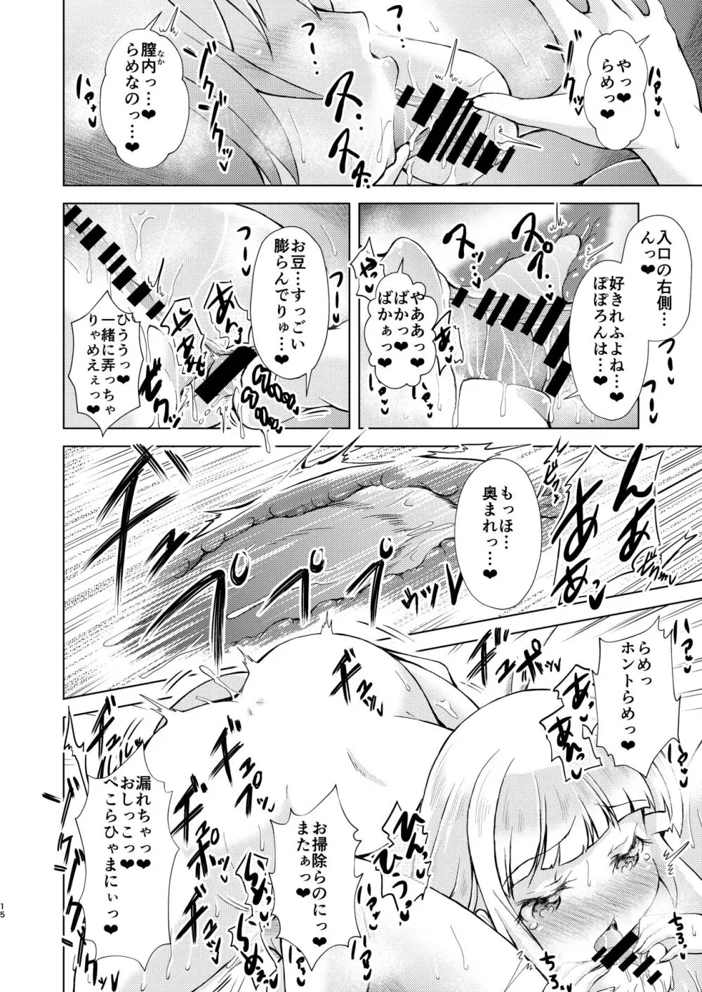 堕天使たちの秘蜜な午後 Page.15