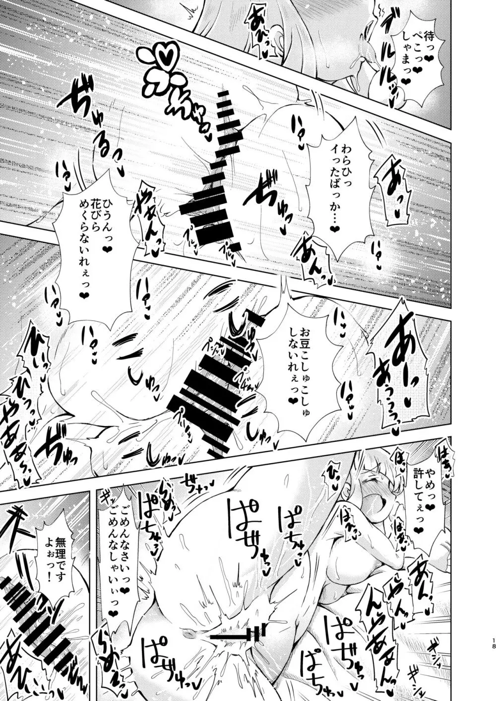 堕天使たちの秘蜜な午後 Page.18