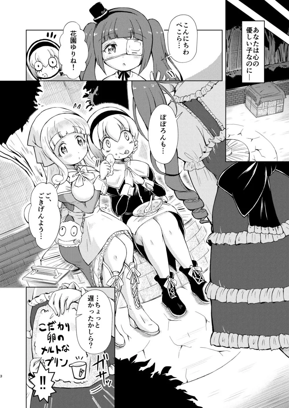 堕天使たちの秘蜜な午後 Page.3