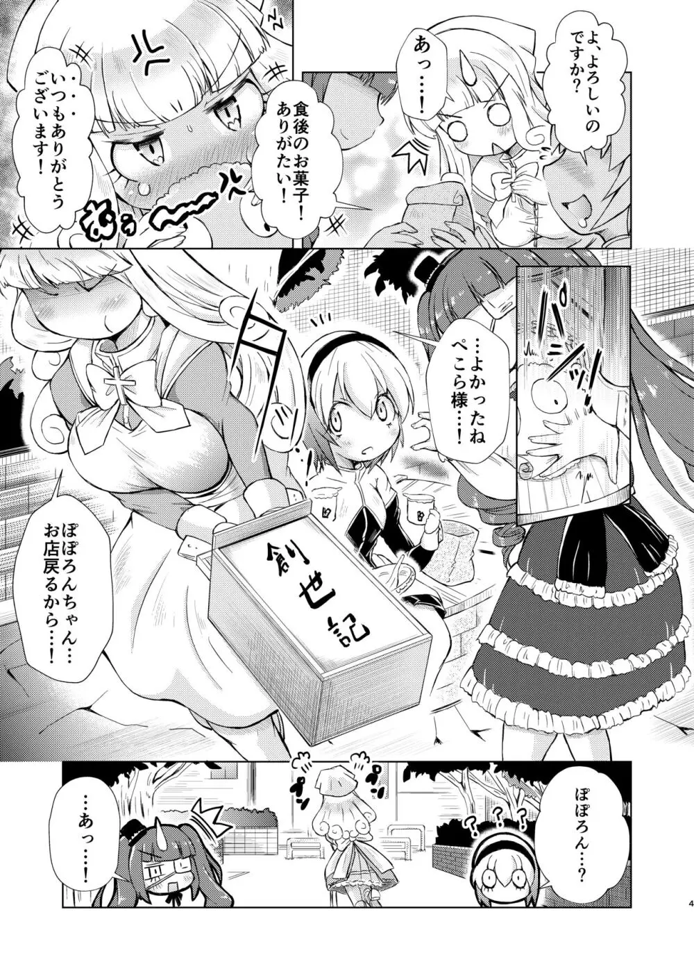 堕天使たちの秘蜜な午後 Page.4