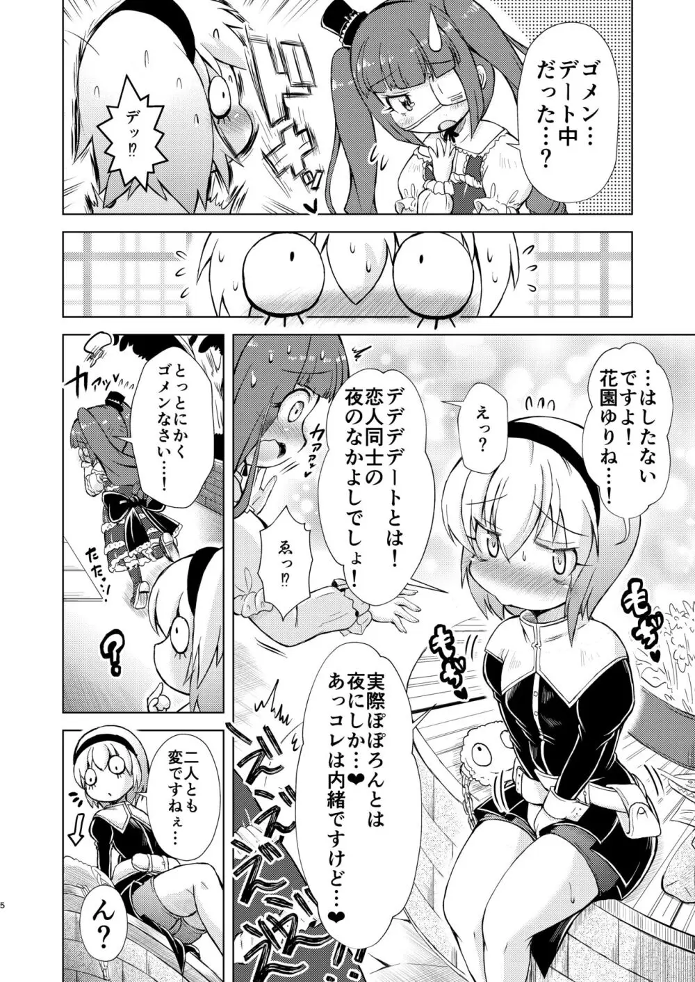 堕天使たちの秘蜜な午後 Page.5