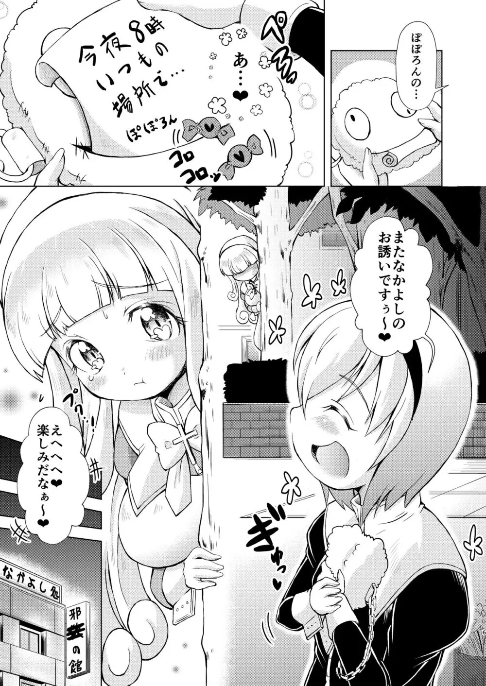 堕天使たちの秘蜜な午後 Page.6