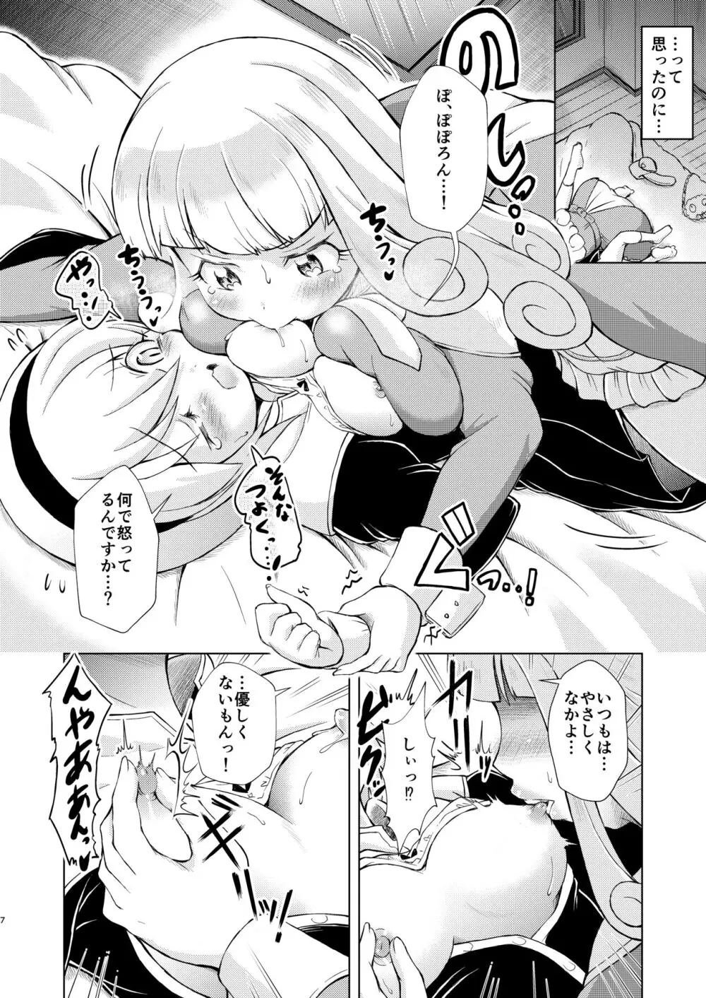 堕天使たちの秘蜜な午後 Page.7