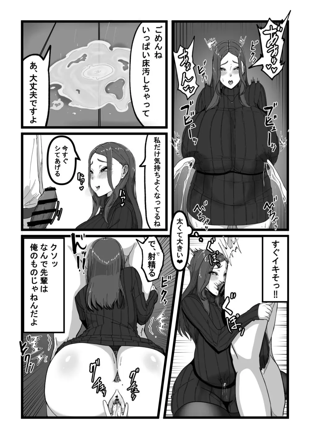 デリバリー愛欲奴隷 Page.11