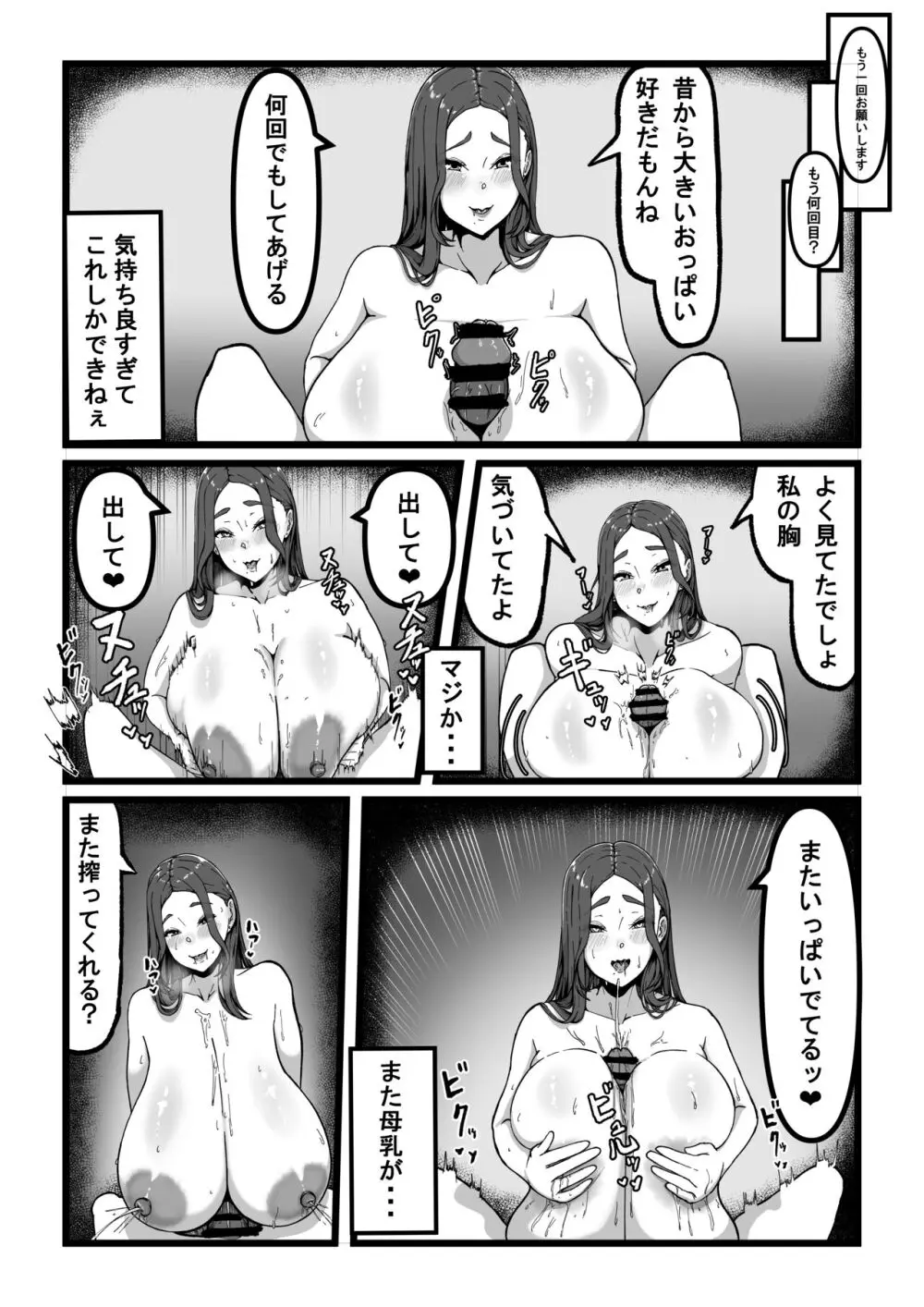 デリバリー愛欲奴隷 Page.15