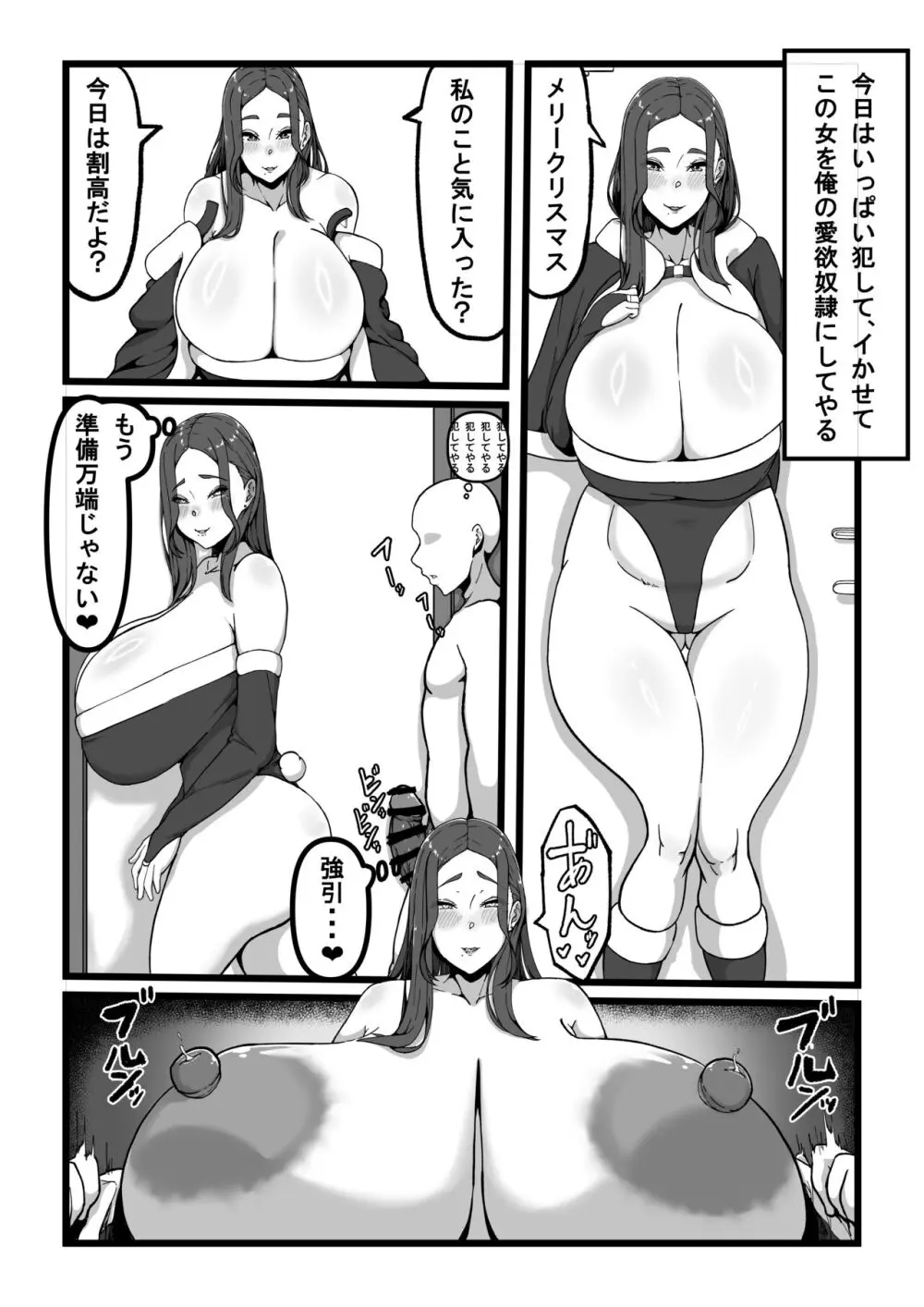 デリバリー愛欲奴隷 Page.19