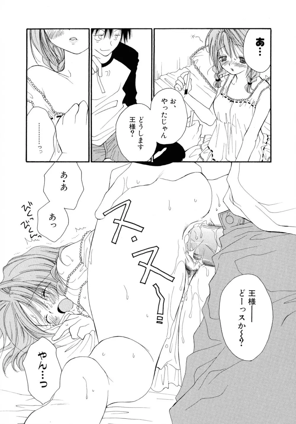 ちぇりー♥ぱい 新装版 Page.100