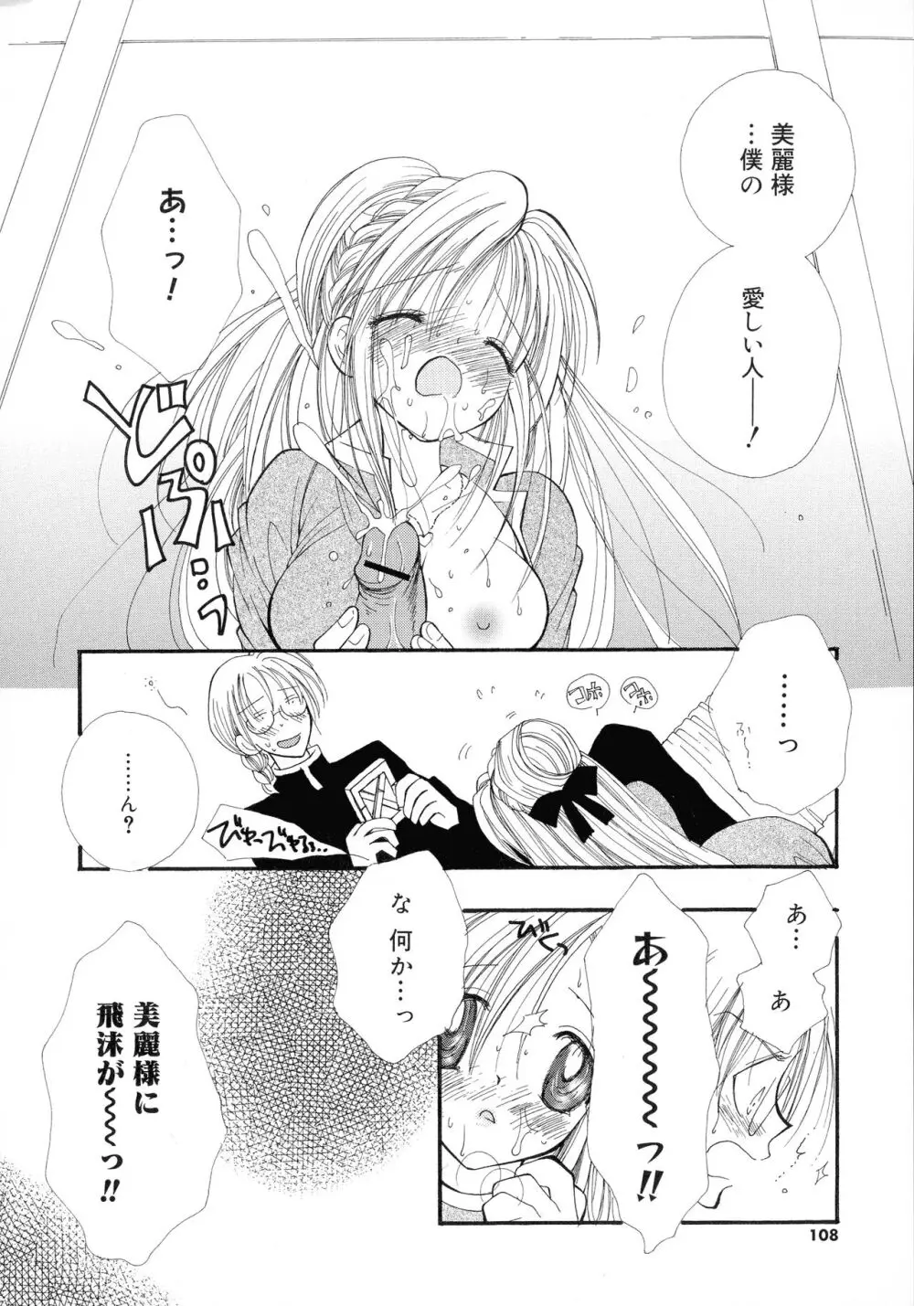 ちぇりー♥ぱい 新装版 Page.105