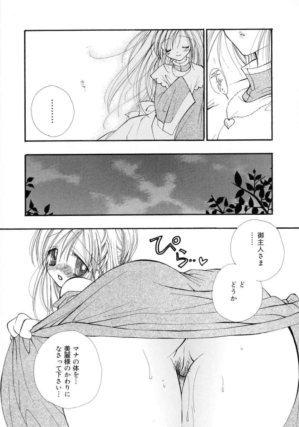 ちぇりー♥ぱい 新装版 Page.108